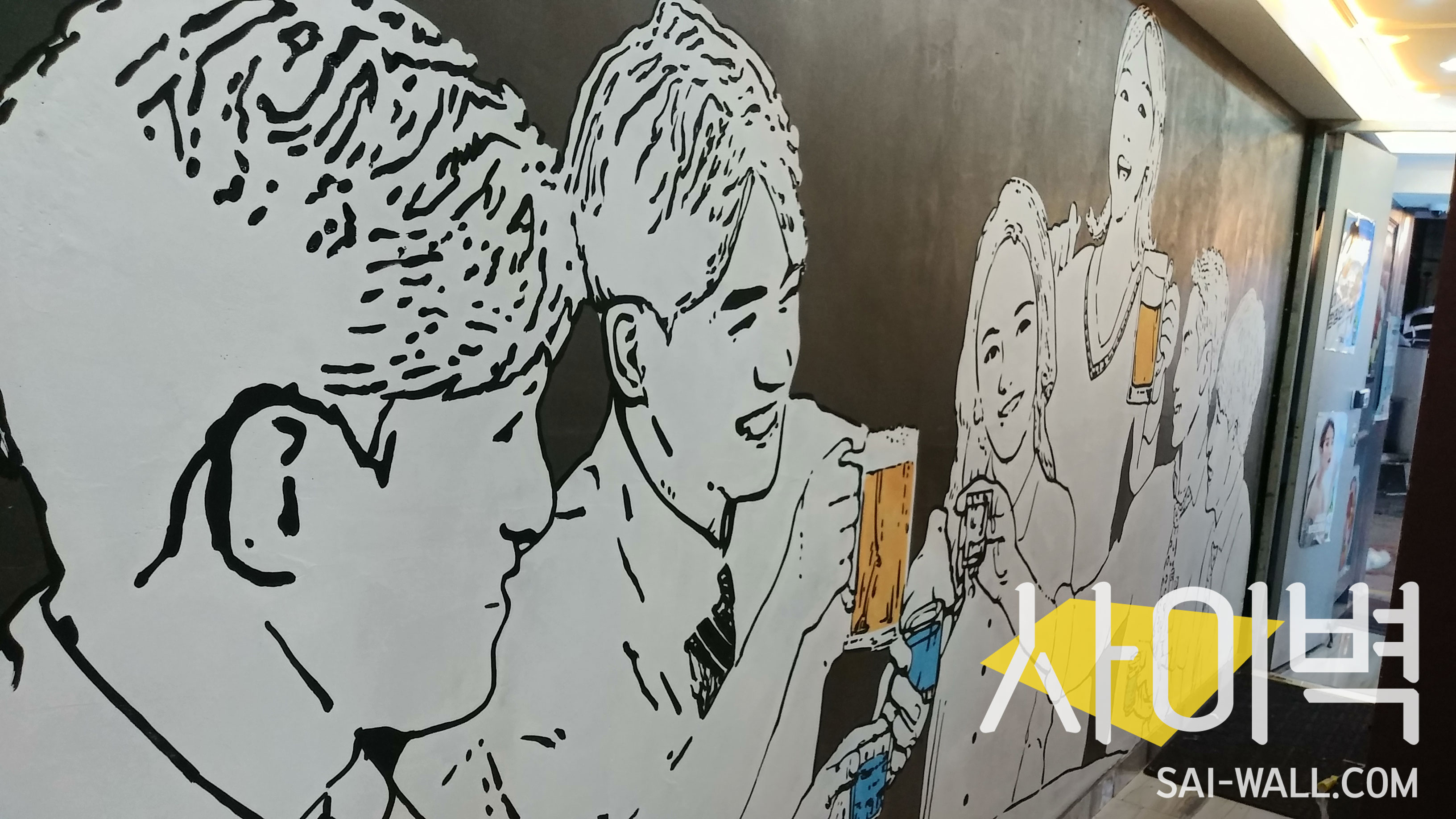 관악구 휘가로 펍 벽화 시공